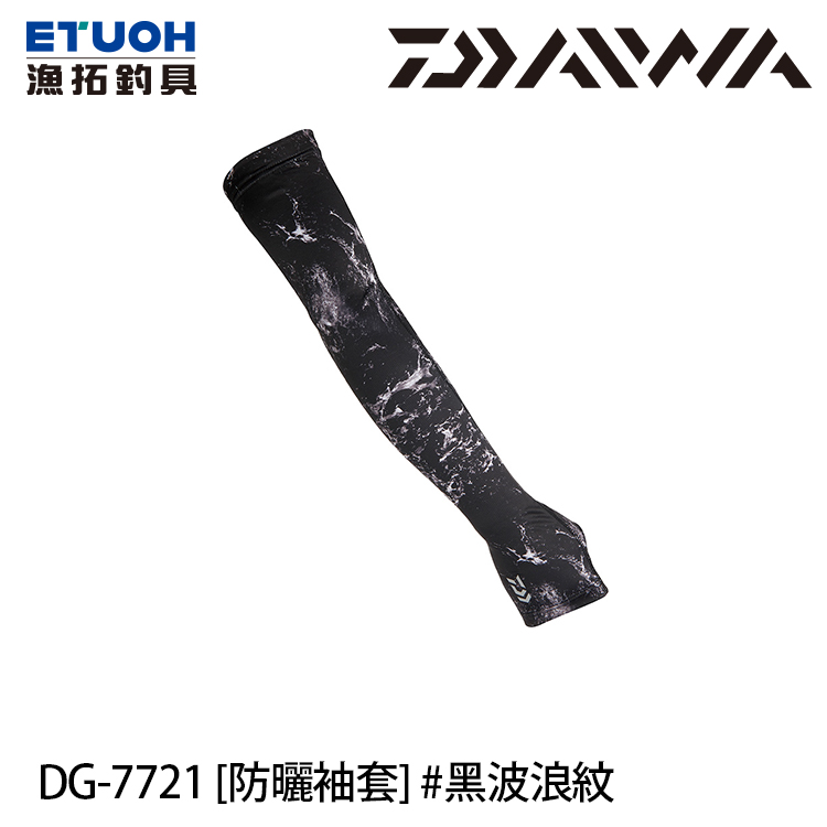 DAIWA DG-7721 黑波浪紋 [防曬袖套]